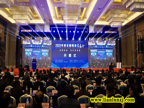 2020年全國(guó)煤炭交易會(huì)于日照開(kāi)幕
