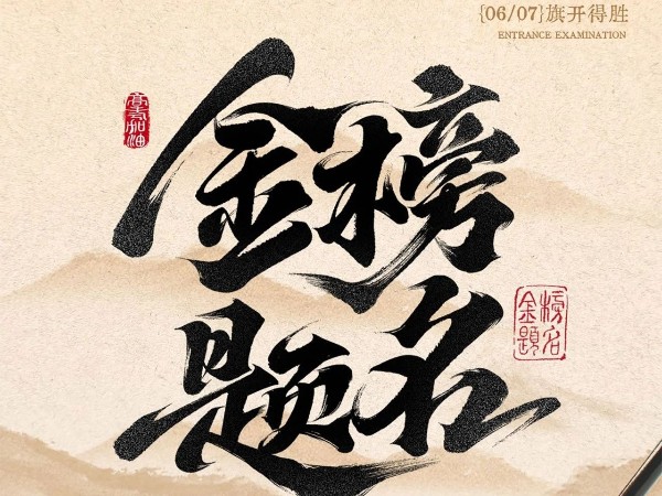 高考必勝?。?！