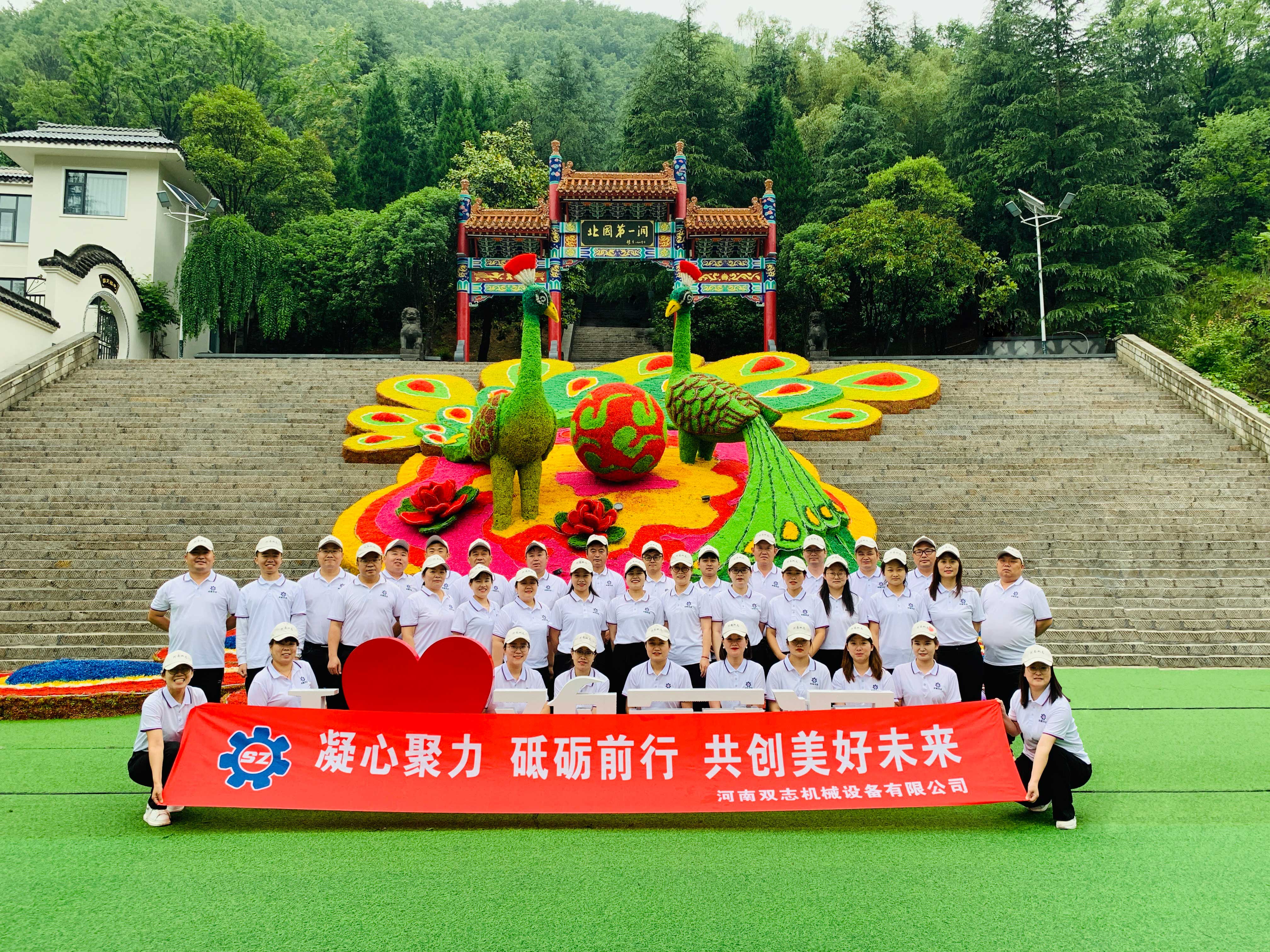 人在一起叫聚會,心在一起叫團隊。河南雙志團建活動圓滿結(jié)束_河南雙志