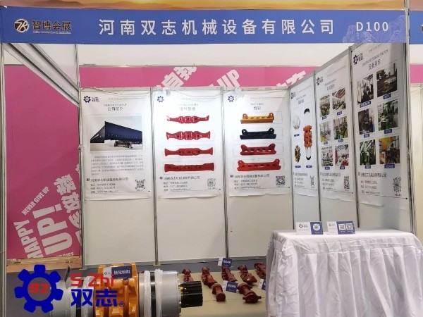 泰山國際礦業(yè)裝備展覽會-河南雙志作為煤機配件廠家在此以誠相邀，敬候您的蒞臨。